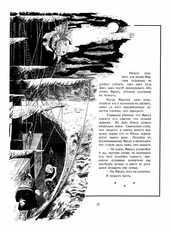 Георгий Гасенко - Найя из джунглей - Страница № 25