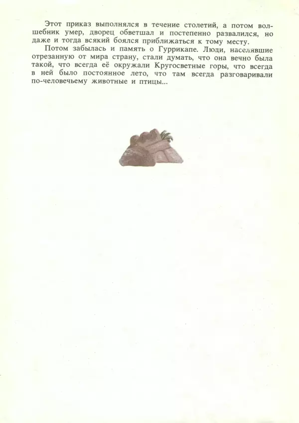 Александр Волков - Семь подземных королей. Огненный бог Марранов - Страница № 10