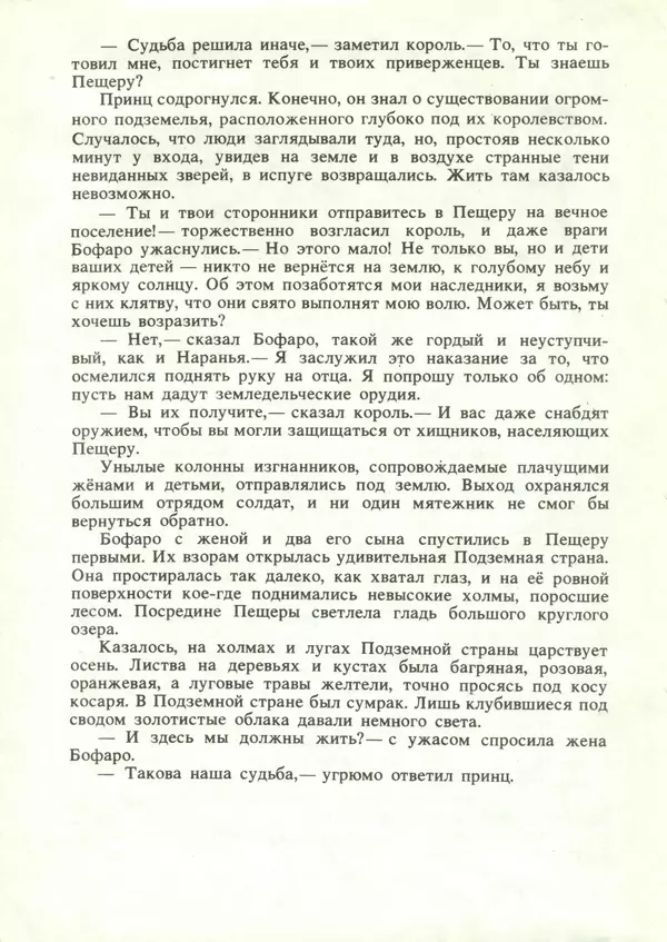 Александр Волков - Семь подземных королей. Огненный бог Марранов - Страница № 12