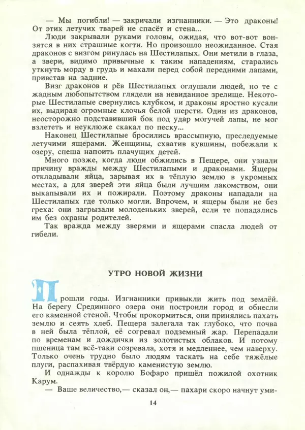 Александр Волков - Семь подземных королей. Огненный бог Марранов - Страница № 16