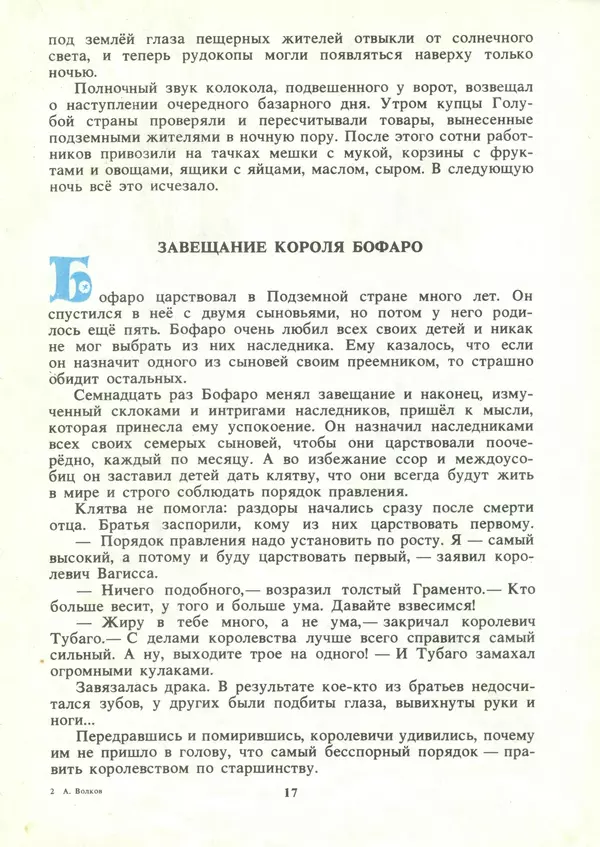 Александр Волков - Семь подземных королей. Огненный бог Марранов - Страница № 19