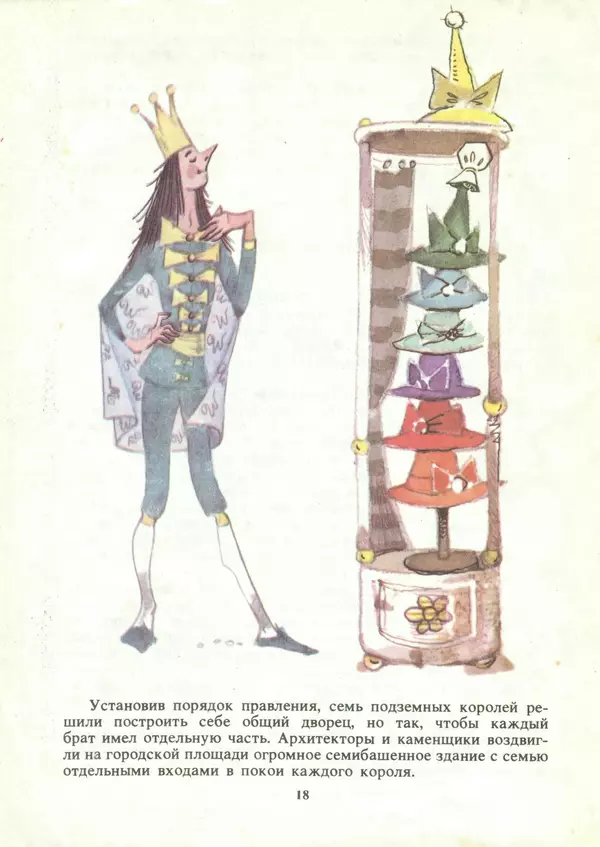 Александр Волков - Семь подземных королей. Огненный бог Марранов - Страница № 20