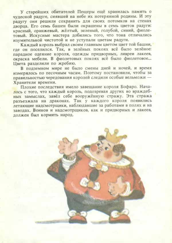 Александр Волков - Семь подземных королей. Огненный бог Марранов - Страница № 21