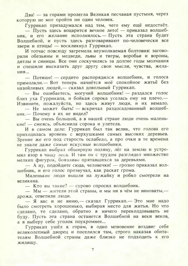 Александр Волков - Семь подземных королей. Огненный бог Марранов - Страница № 9