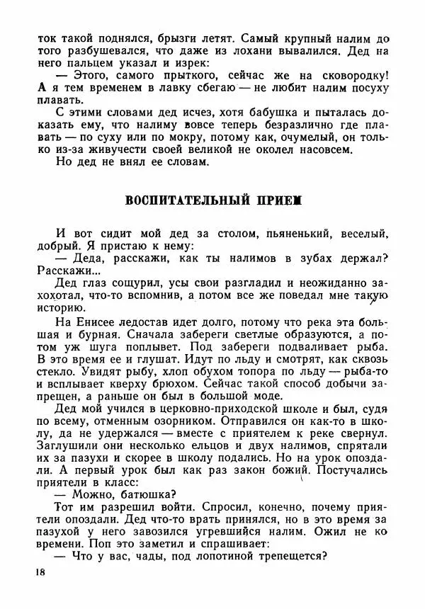 Виктор Астафьев - Зорькина песня - Страница № 19 Виктор Астафьев - Зорькина песня - Страница № 19