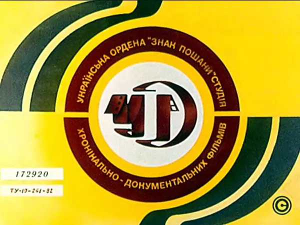 Іван Вишинський - Як дядько чорта дурив - Страница № 1