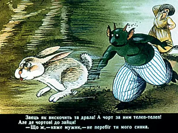 Іван Вишинський - Як дядько чорта дурив - Страница № 12