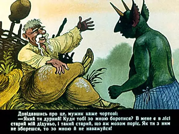 Іван Вишинський - Як дядько чорта дурив - Страница № 14