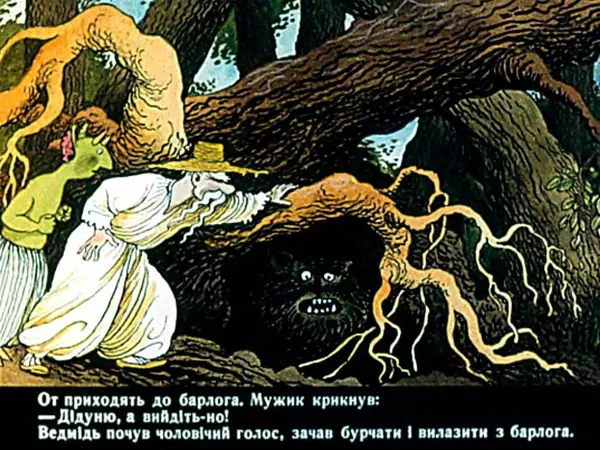 Іван Вишинський - Як дядько чорта дурив - Страница № 16