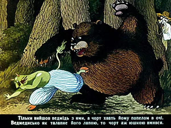 Іван Вишинський - Як дядько чорта дурив - Страница № 17