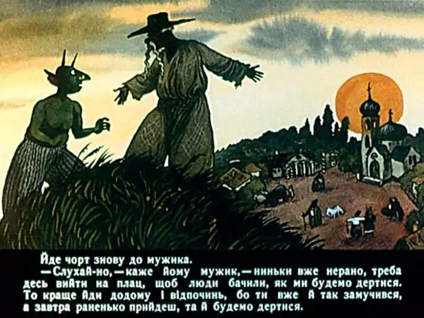 Іван Вишинський - Як дядько чорта дурив - Страница № 19