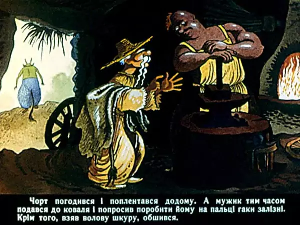 Іван Вишинський - Як дядько чорта дурив - Страница № 20