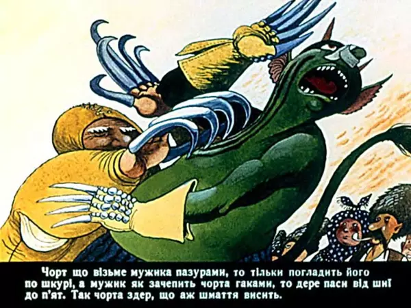 Іван Вишинський - Як дядько чорта дурив - Страница № 22