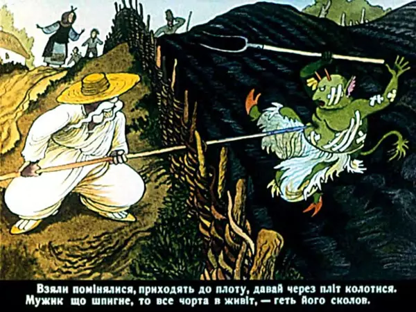 Іван Вишинський - Як дядько чорта дурив - Страница № 25
