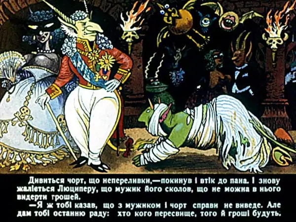 Іван Вишинський - Як дядько чорта дурив - Страница № 27