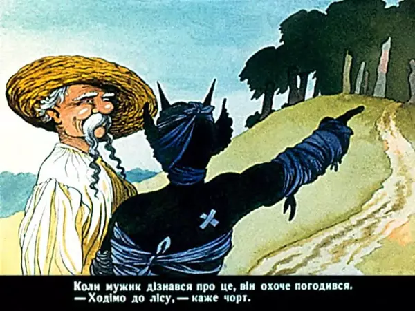 Іван Вишинський - Як дядько чорта дурив - Страница № 28