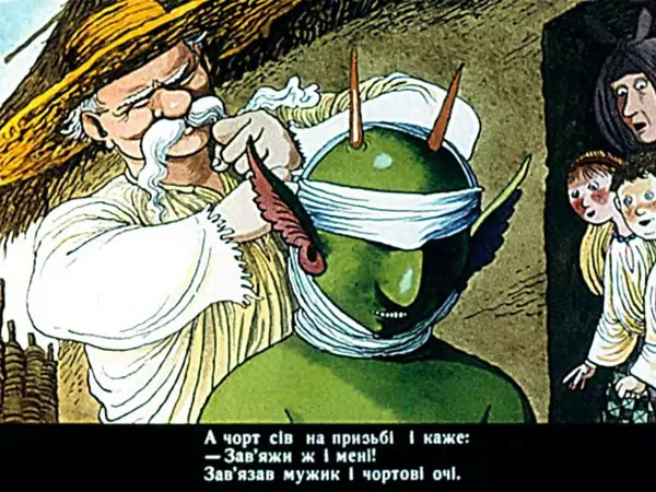 Іван Вишинський - Як дядько чорта дурив - Страница № 32