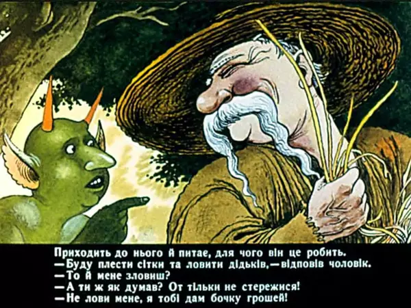 Іван Вишинський - Як дядько чорта дурив - Страница № 5