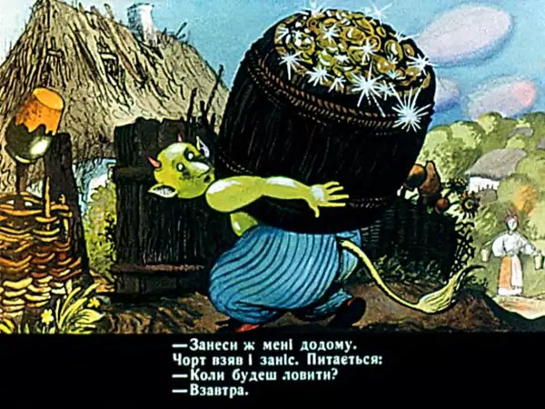 Іван Вишинський - Як дядько чорта дурив - Страница № 6