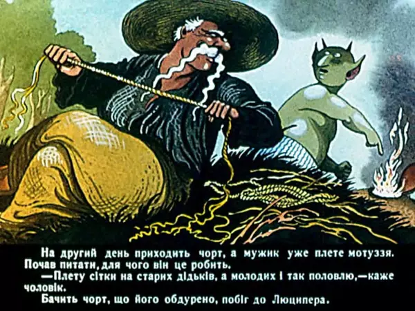 Іван Вишинський - Як дядько чорта дурив - Страница № 7