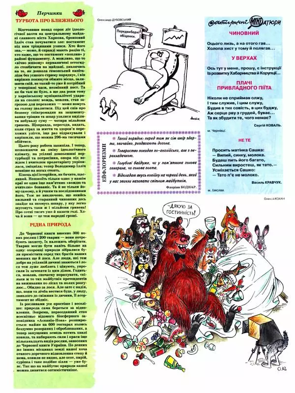 Пантелеймон Куліш - Перець 2009 №08 - Страница № 2