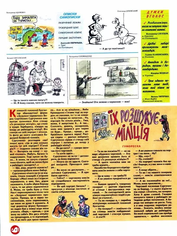 Пантелеймон Куліш - Перець 2009 №08 - Страница № 6