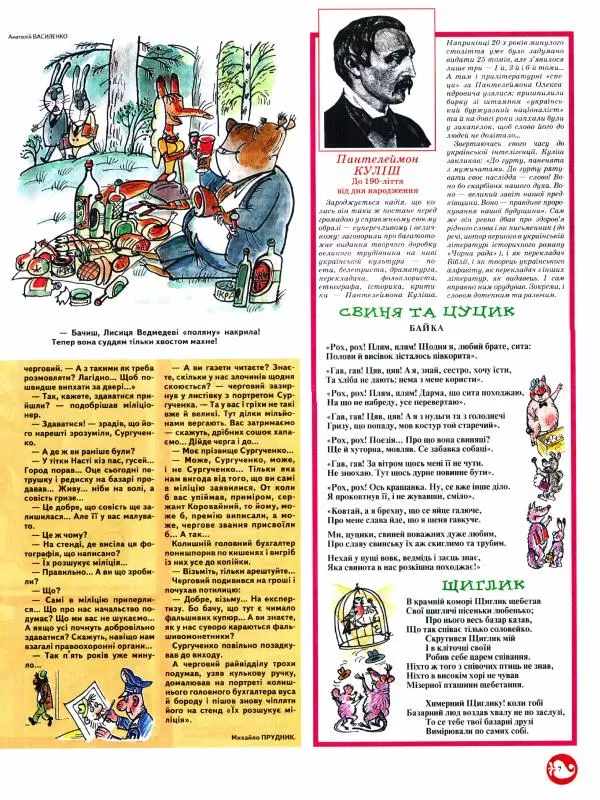 Пантелеймон Куліш - Перець 2009 №08 - Страница № 7