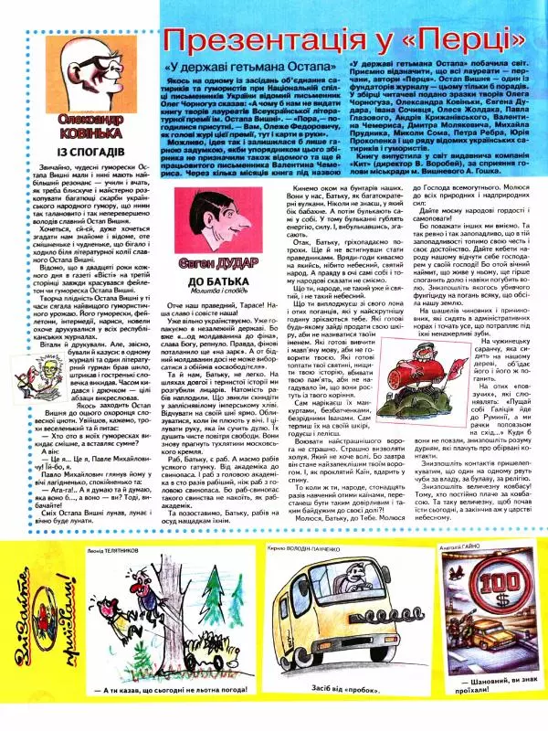 Пантелеймон Куліш - Перець 2009 №08 - Страница № 9
