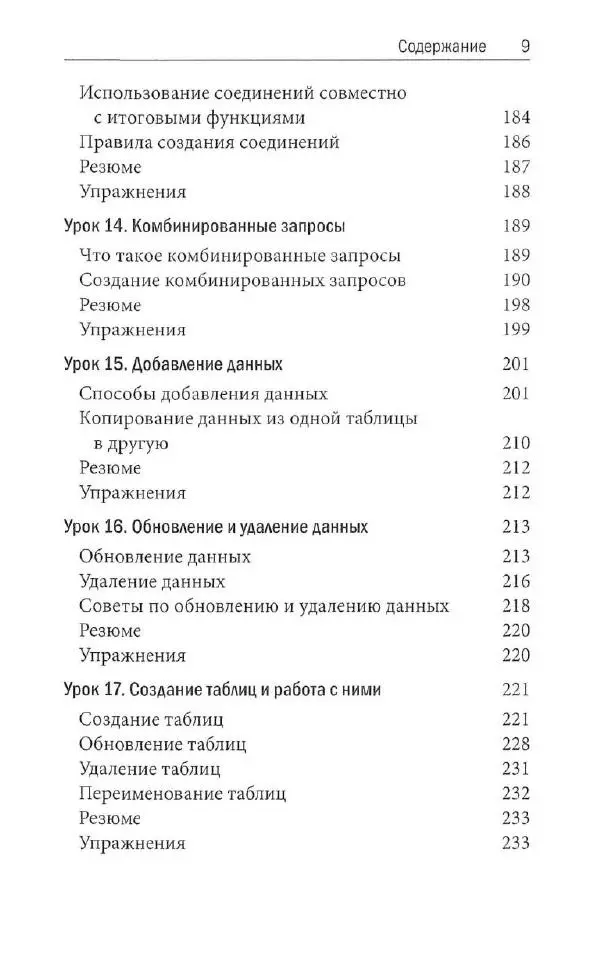 Бен Форта - SQL за 10 минут - Страница № 9