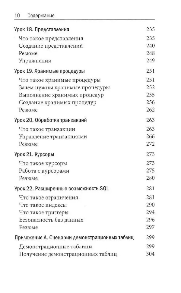 Бен Форта - SQL за 10 минут - Страница № 10