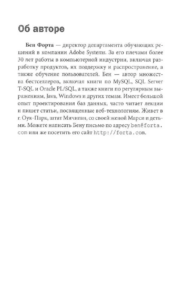 Бен Форта - SQL за 10 минут - Страница № 12