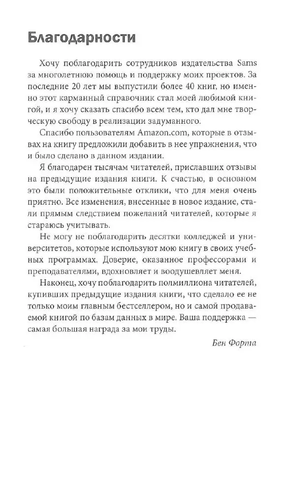 Бен Форта - SQL за 10 минут - Страница № 13