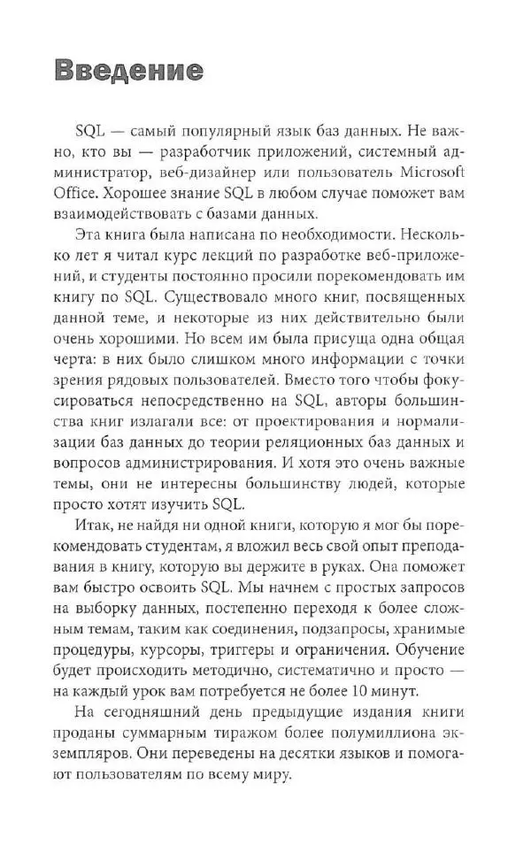 Бен Форта - SQL за 10 минут - Страница № 14
