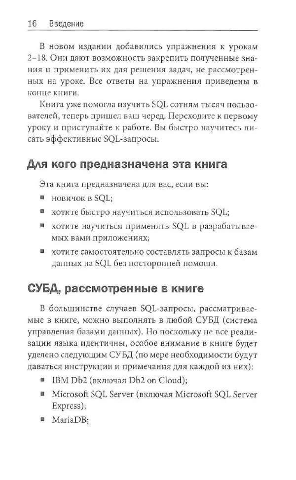 Бен Форта - SQL за 10 минут - Страница № 15