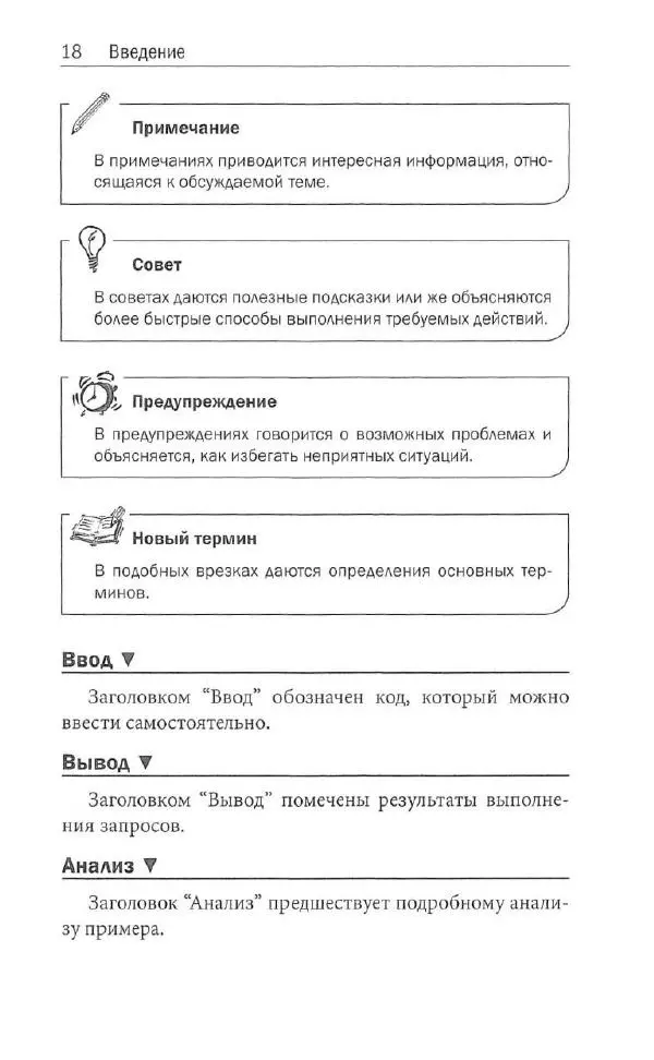 Бен Форта - SQL за 10 минут - Страница № 17
