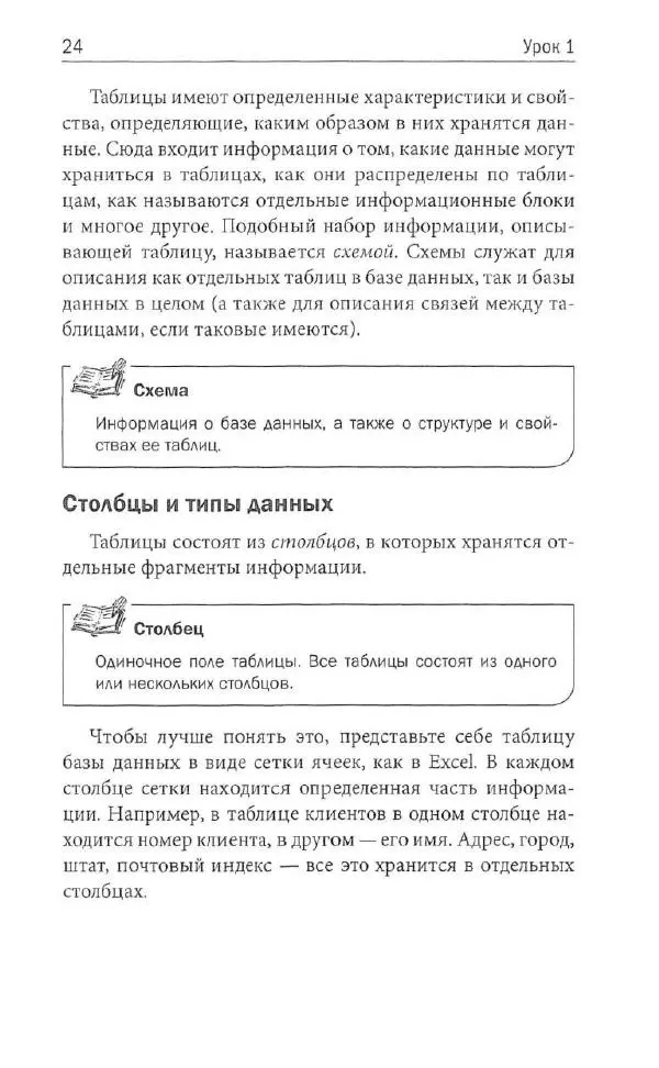 Бен Форта - SQL за 10 минут - Страница № 22