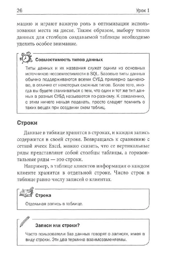 Бен Форта - SQL за 10 минут - Страница № 24