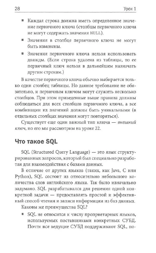 Бен Форта - SQL за 10 минут - Страница № 26