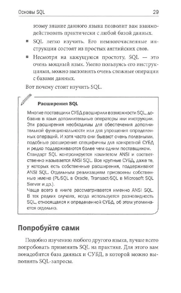Бен Форта - SQL за 10 минут - Страница № 27
