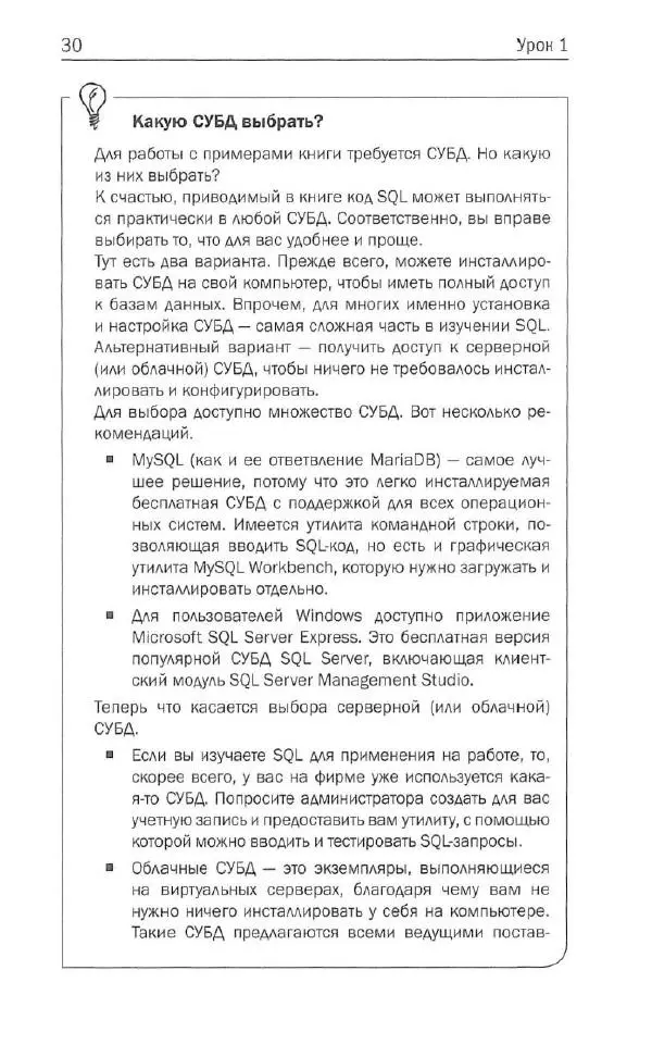 Бен Форта - SQL за 10 минут - Страница № 28