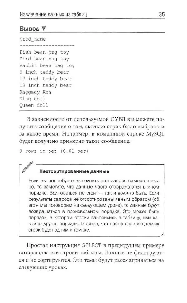 Бен Форта - SQL за 10 минут - Страница № 32