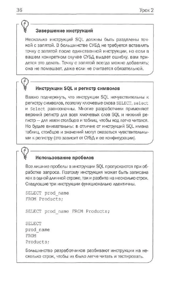 Бен Форта - SQL за 10 минут - Страница № 33