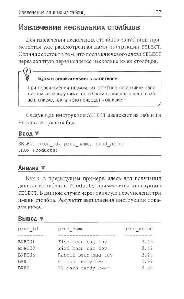 Бен Форта - SQL за 10 минут - Страница № 34