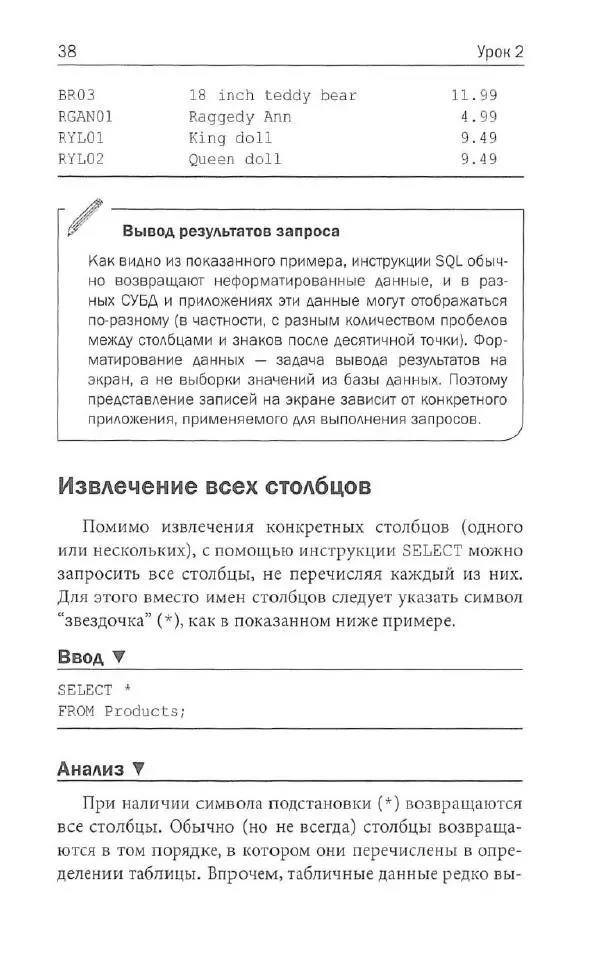 Бен Форта - SQL за 10 минут - Страница № 35