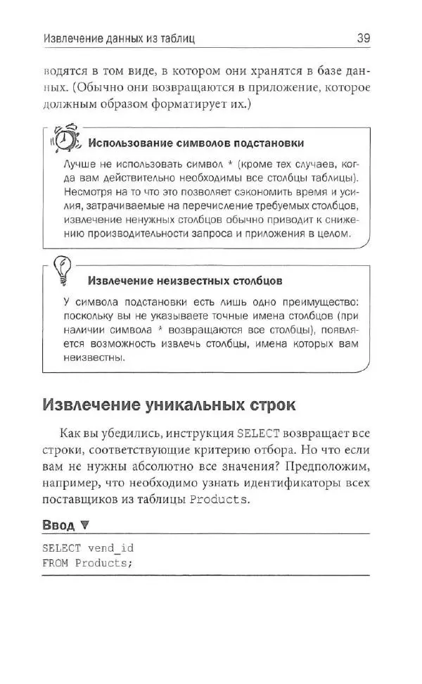 Бен Форта - SQL за 10 минут - Страница № 36