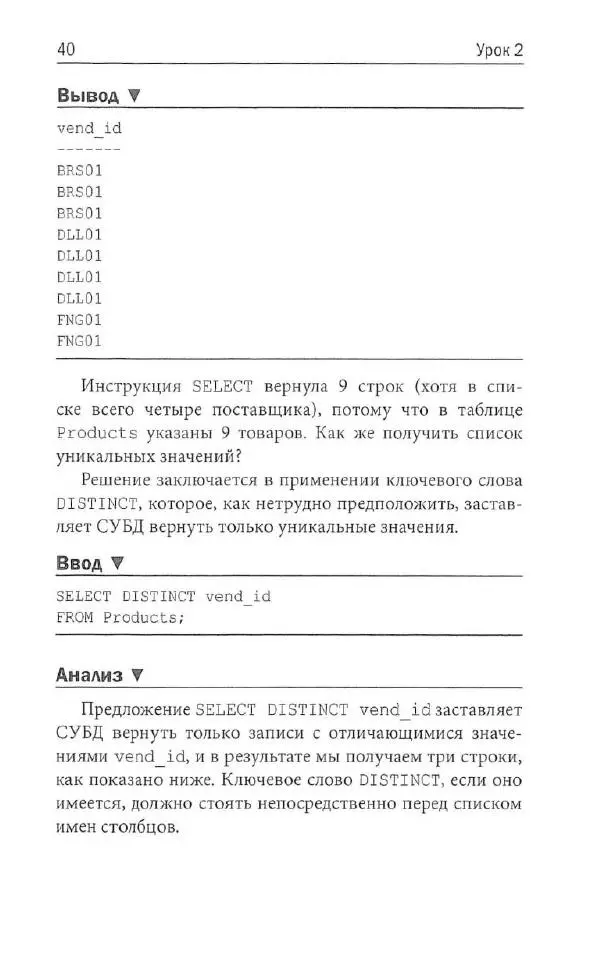 Бен Форта - SQL за 10 минут - Страница № 37