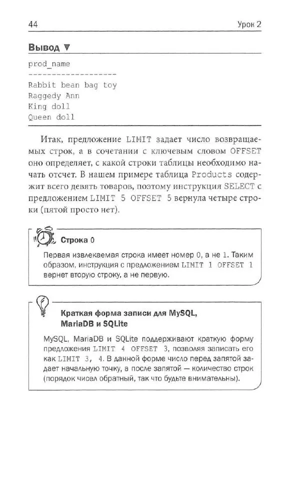 Бен Форта - SQL за 10 минут - Страница № 41
