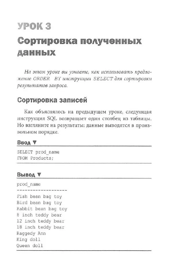 Бен Форта - SQL за 10 минут - Страница № 46