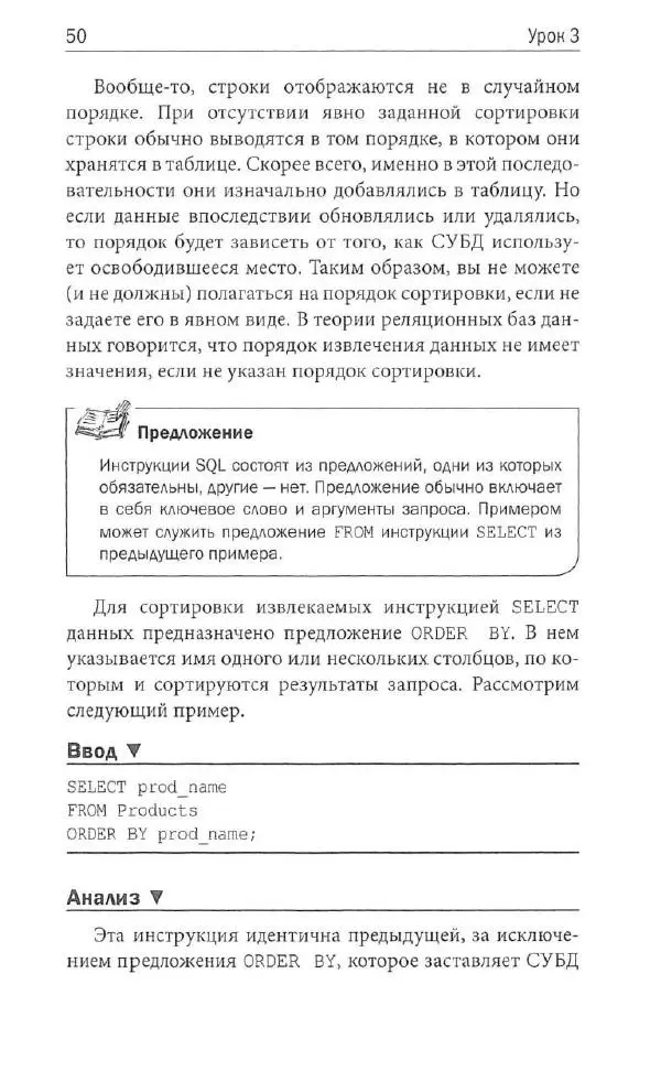 Бен Форта - SQL за 10 минут - Страница № 47