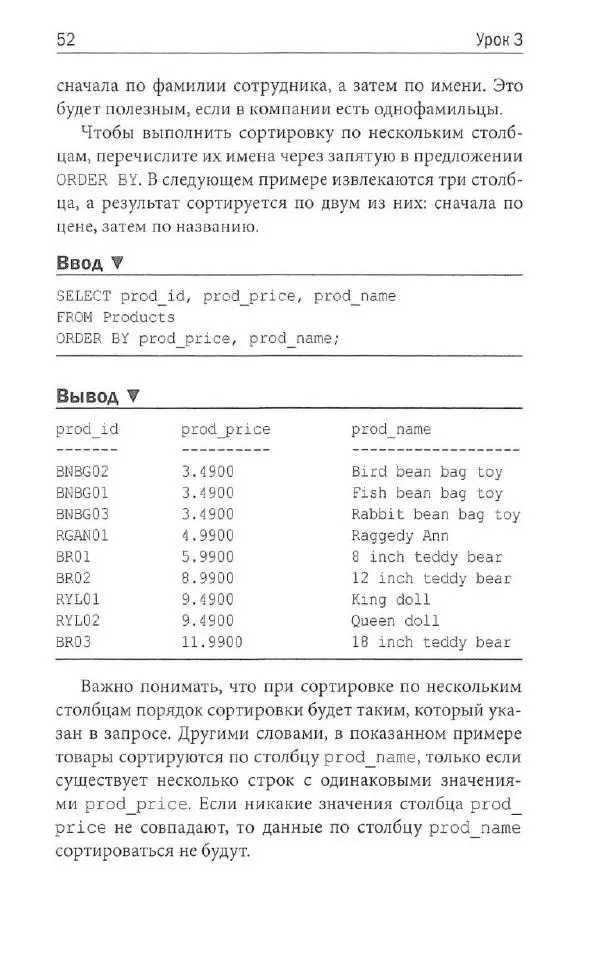 Бен Форта - SQL за 10 минут - Страница № 49